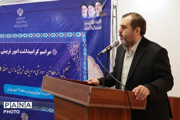 تجلیل از معاونین پرورشی و مربیان تربیتی منطقه ۱۴ تهران