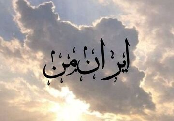 روایت ایستادگی مردمی که زندگی را از دلِ ویرانی می‌رویانند