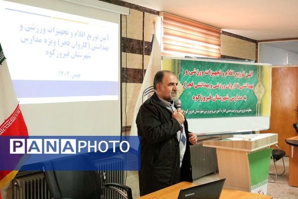 کاروان فجر در مدارس؛ از توزیع تجهیزات ورزشی تا بسته‌های بهداشتی با حضور مدیر آموزش‌و‌پرورش