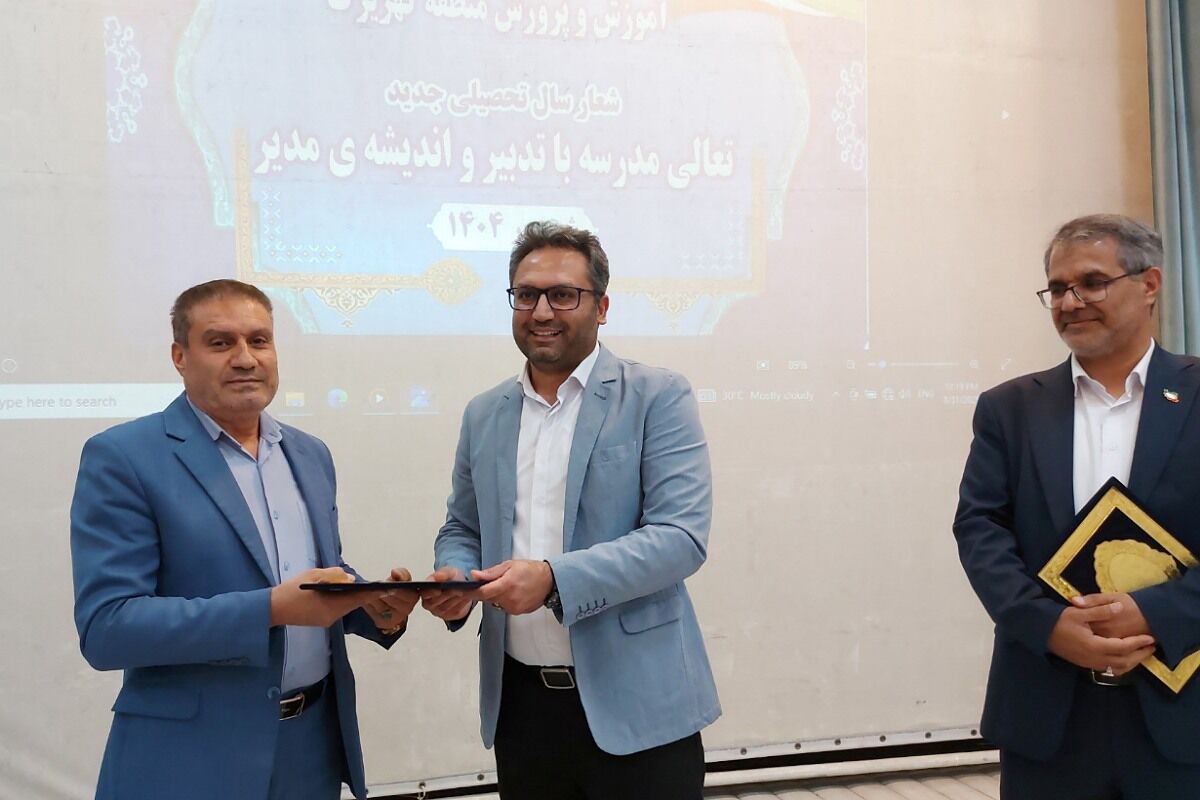 مراسم تکریم و معارفه رئیس اداره آموزش و پرورش کهریزک 
