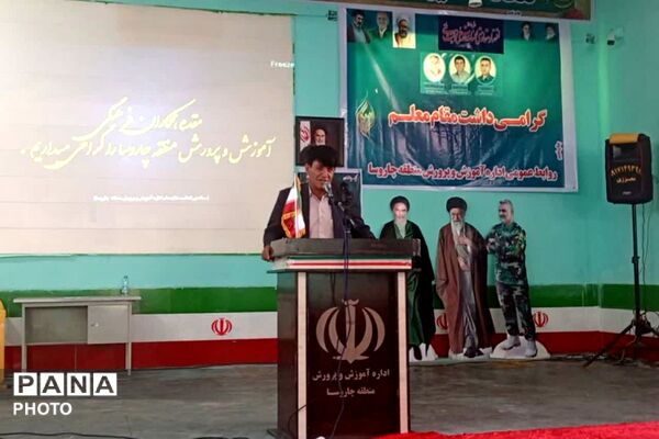 جشن متفاوت روز معلم در قلعه رئیسی 
