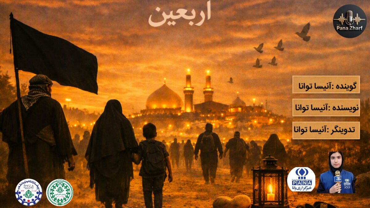 طنین «روایت اربعین» 