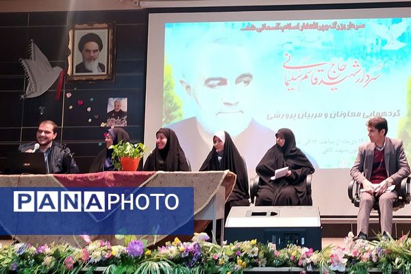 گردهمایی معاونان و مربیان پرورشی مدارس شهرستان شهریار