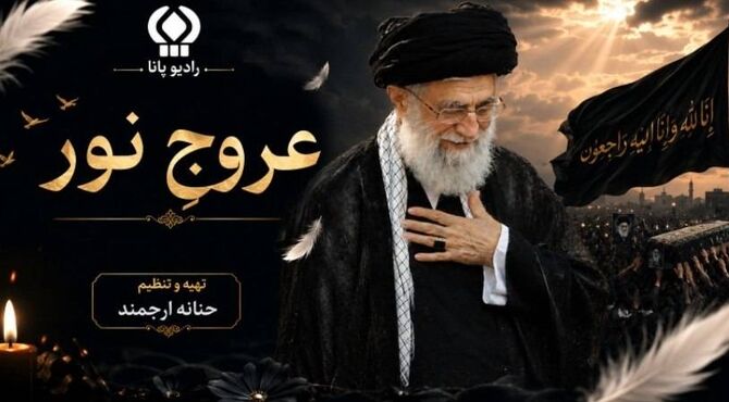 بدرقه پدری که داغی بر تن زمان گذاشت