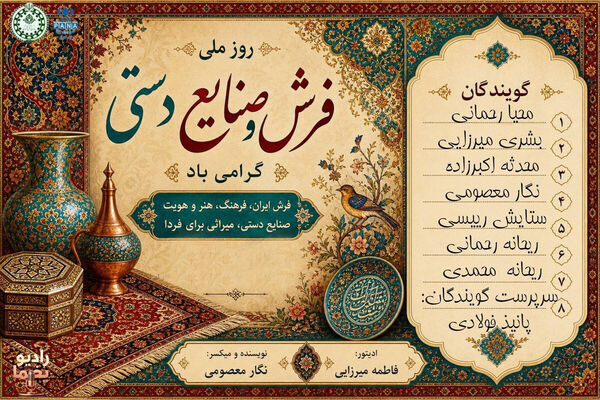 فرش و صنایع دستی؛ روایت هزارساله اصالت ایرانی در تار و پود هنر