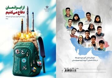  روایت دانش آموز خبرنگار اردبیلی از "ایرانمون"