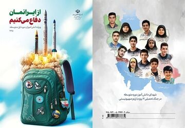  روایت دانش آموز خبرنگار اردبیلی از "ایرانمون"