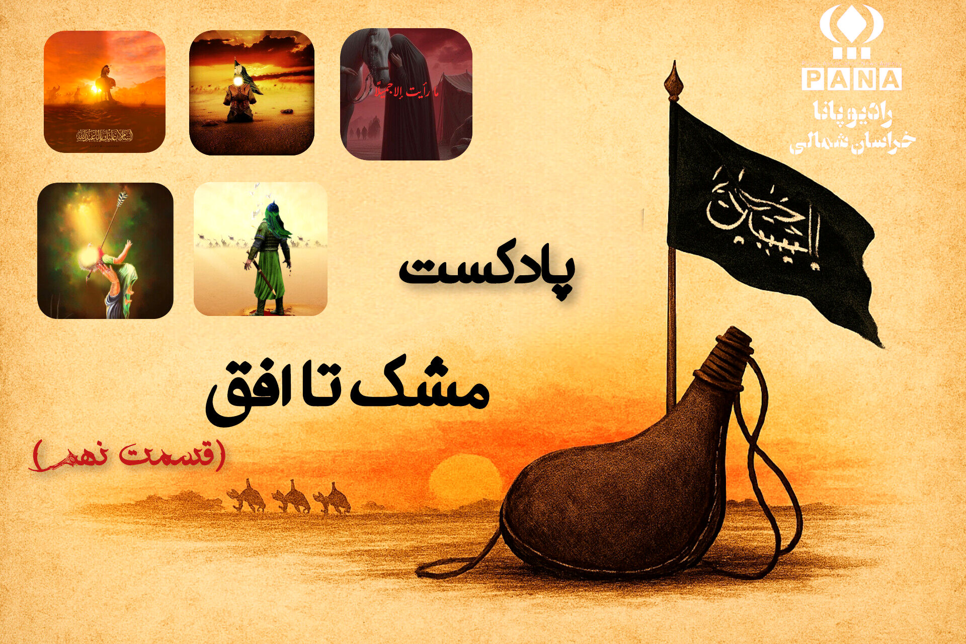 «گفت و گوی زمان»
