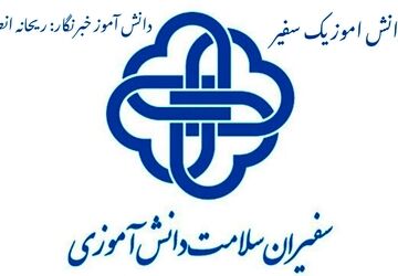 افتتاحیه سفیران سلامت در مهاجران