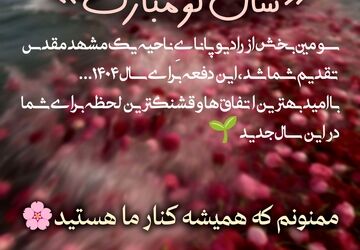 به‌مناسبت سال نو