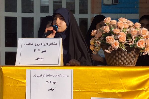 مراسم بزرگداشت حافظ در آموزشگاه پویش ناحیه ۳ شیراز 