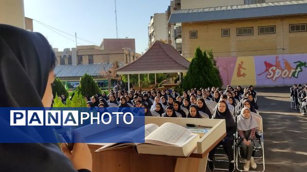  آغاز سال تحصیلی در دبیرستان فرزانگان یک شیراز