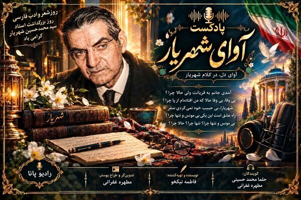 آوای شهریار