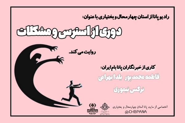 دوری از استرس و مشکلات 