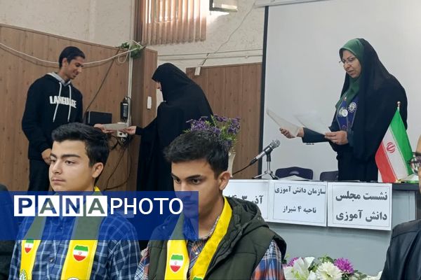 جلسه مجلس دانش‌آموزی ناحیه 4 شیراز 