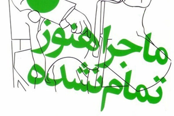 چرا استعمار هنوز تمام نشده است؟
