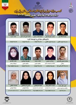 افتخارآفرینی دانش‌آموزان ‌با نیازهای ویژه شهر تهران در جشنواره ملی نوجوان خوارزمی
