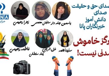 جوانه‌های قلم؛ نگاه تازه دانش‌آموزخبرنگاران به رسانه