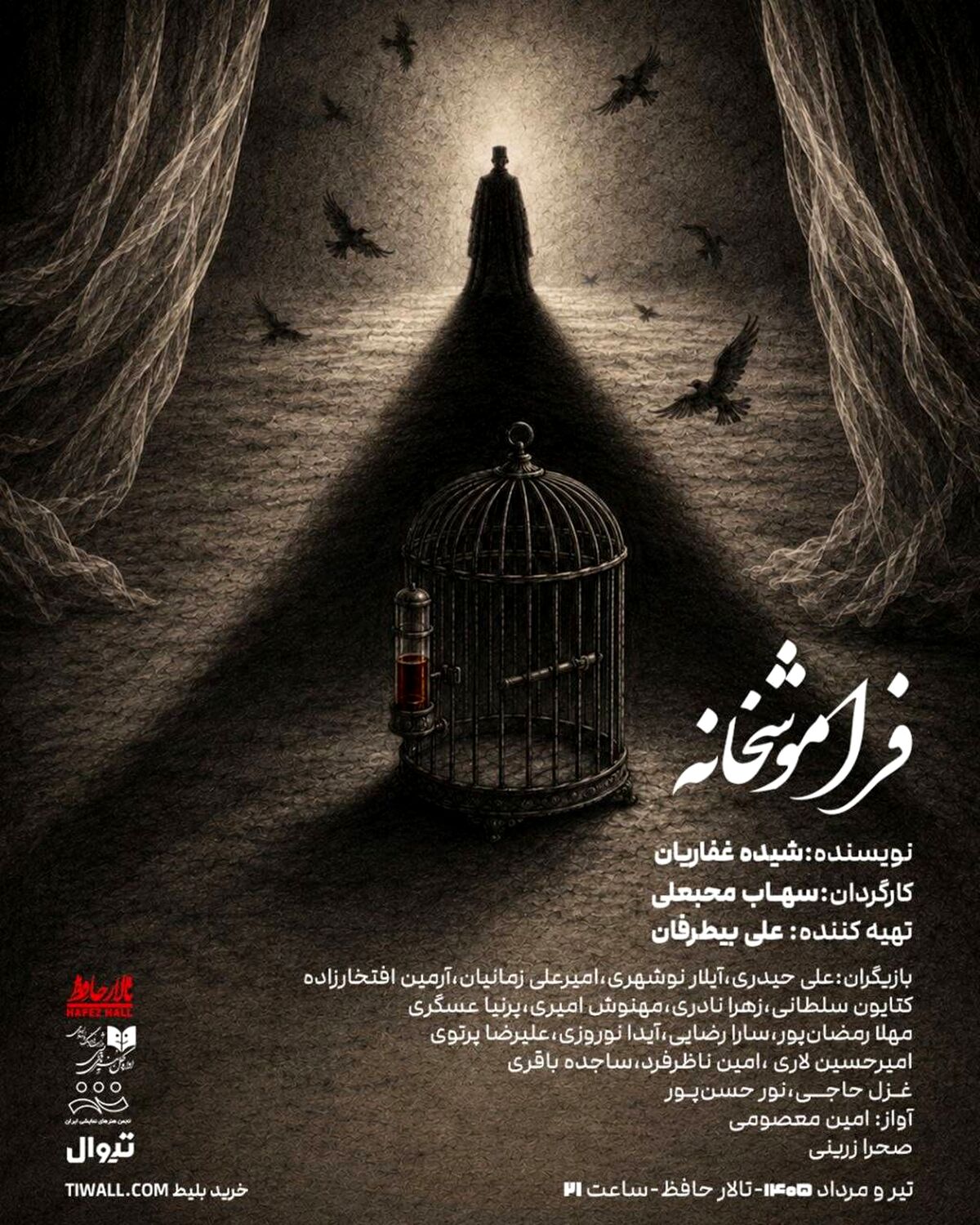 رونمایی از پوستر رسمی نمایش «فراموشخانه»