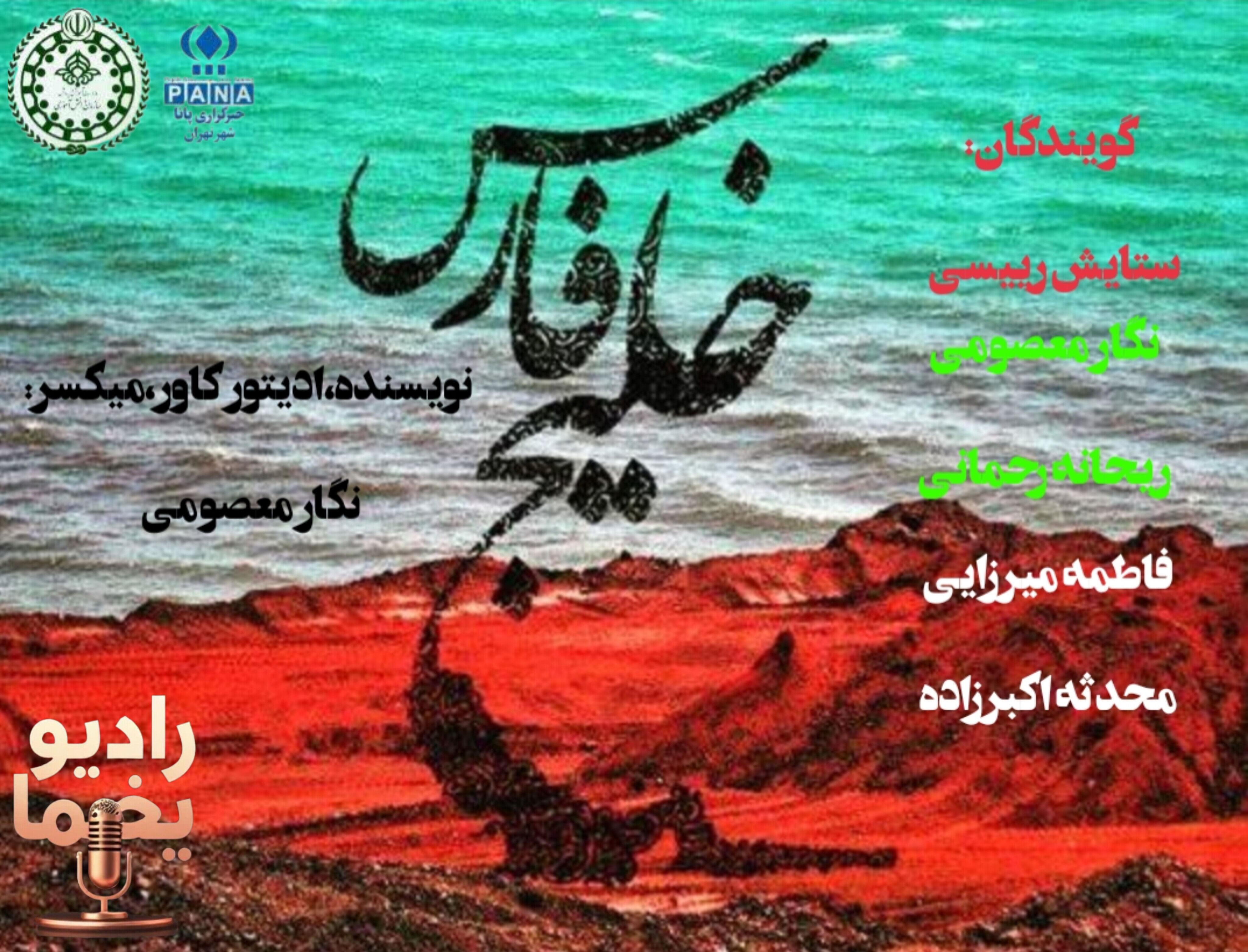 خلیج فارس ، دریا اما به وسعت قلب ایرانیان