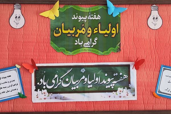 آغاز همدلی خانه و مدرسه، در جلسه انجمن اولیا و مربیان دبیرستان مهدیه