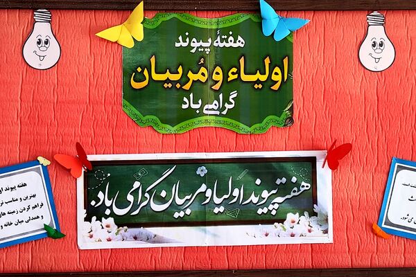 آغاز همدلی خانه و مدرسه، در جلسه انجمن اولیا و مربیان دبیرستان مهدیه