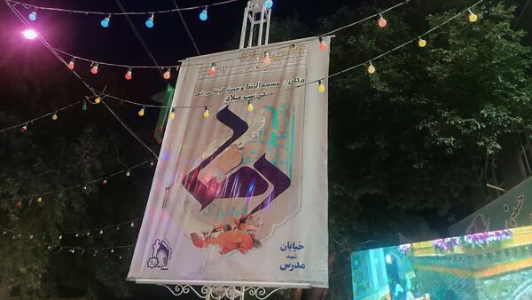 جشن میلاد امام رضا (ع) در مسجد الرضای نیشابور 