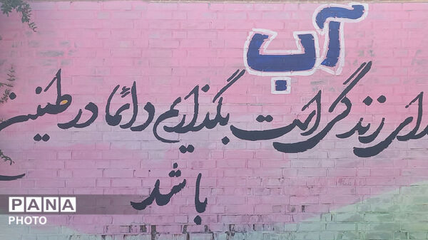 اجرای طرح شهید عجمیان درمدارس کوهدشت