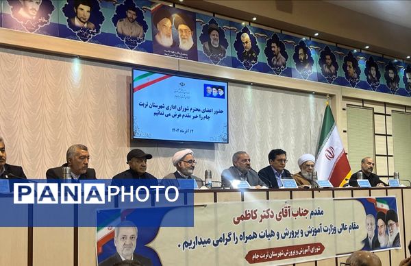 تربت جام میزبان وزیر آموزش و پرورش