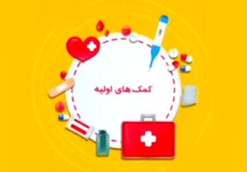پدافند غیرعامل؛ سپر دفاعی در برابر خطرات