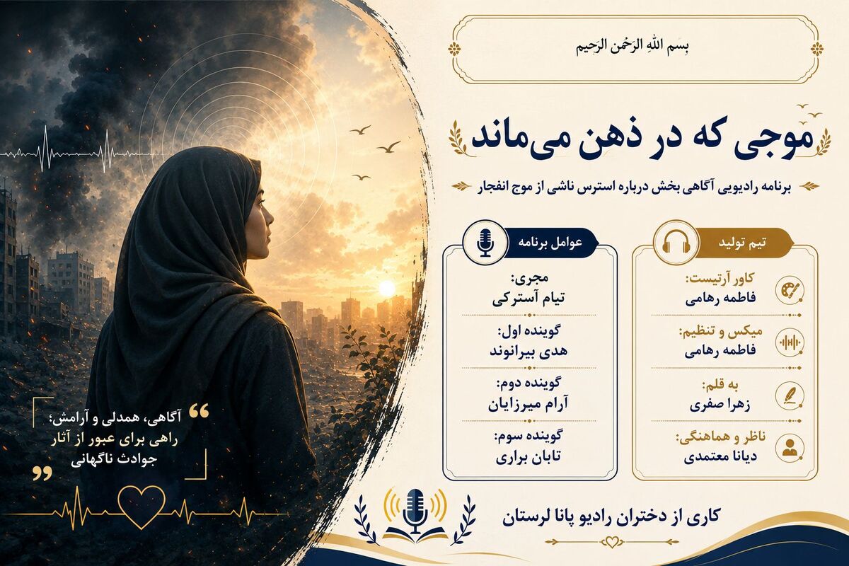 ردپای طوفان در سکوت ذهن