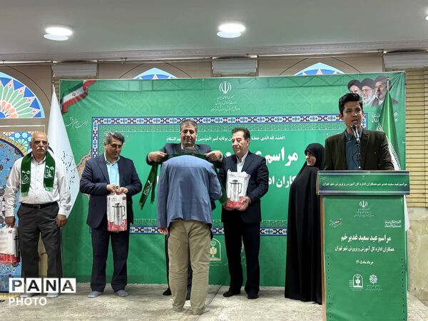 جشن عید غدیر خم در اداره کل آموزش و پرورش شهر تهران 