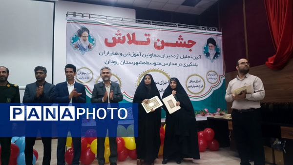 مراسم جشن تلاش و قدردانی از ۲۳۴ دانش‌آموز و دبیر برتر رودان