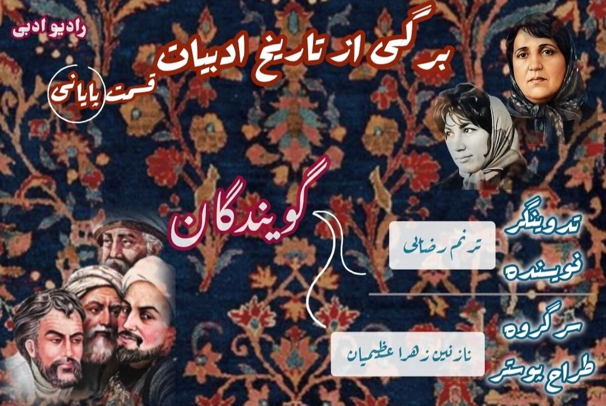آخرین روایت از سرزمین ادبیات