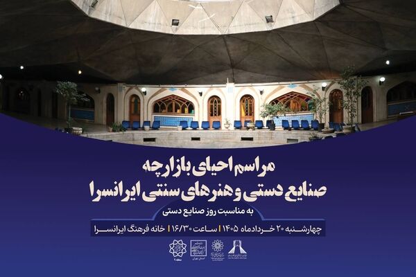 احیای بازارچه صنایع دستی و هنرهای سنتی در قلب تهران
