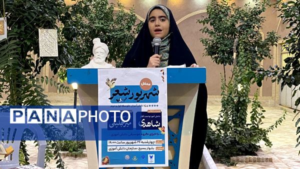 محفل شعر در سازمان دانش‌آموزی یزد 