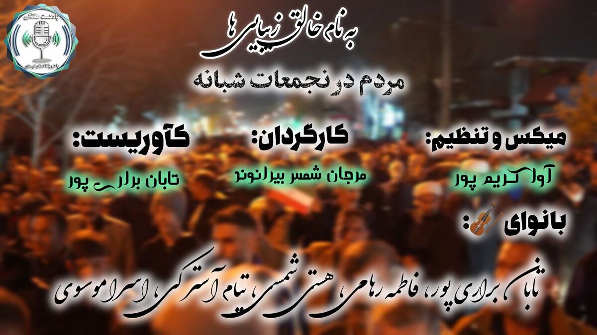 تجربه‌های شبانه شهرها؛ روایت‌هایی از نگاه مردم