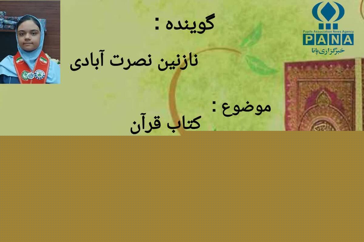 قرآن، آینه زیبایی‌های بی‌پایان