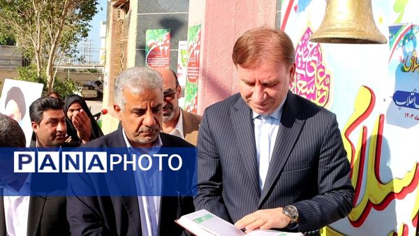 نواخته‌شدن زنگ انقلاب در مدارس استان بوشهر 