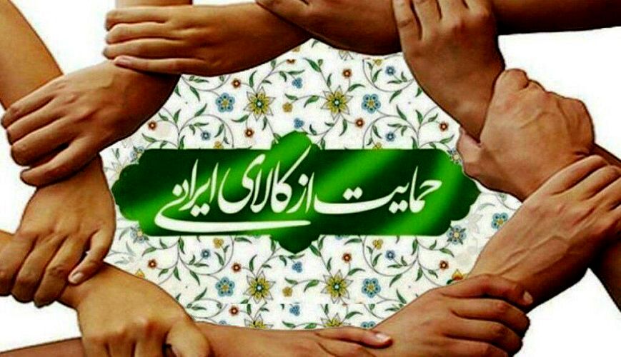تولید ملی، کلید خودکفایی و شکوفایی اقتصاد کشور است