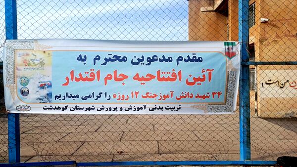 مراسم افتتاحیه جام اقتدار دختران، یادواره ۳۴شهید دانش‌آموز جنگ تحمیلی ۱۲ روزه در کوهدشت
