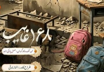 آنها رفتند، اما اسمشان در دفتر خاطرات میناب ماند 