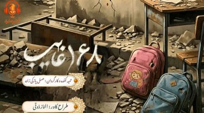 آنها رفتند، اما اسمشان در دفتر خاطرات میناب ماند 