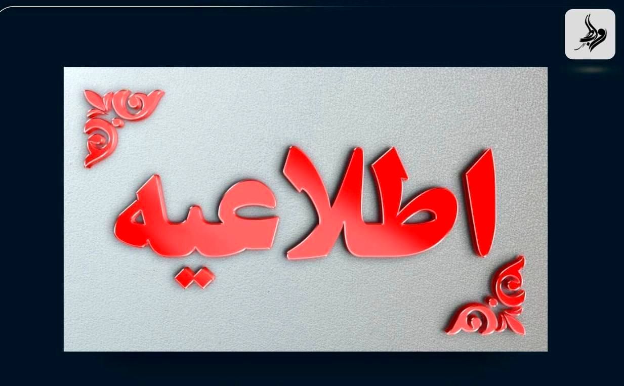 ساعات کاری جدید بانک‌ها اعلام شد