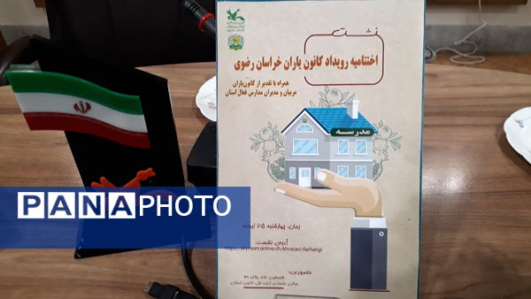 اختتامیه رویداد کانون یاران، طلوع استعداد‌های نوین