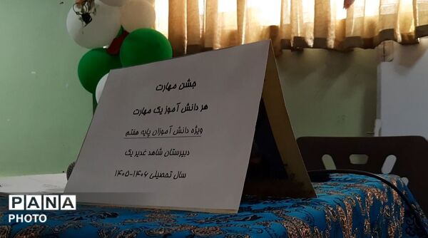 جشن مهارت با شعار هر دانش آموز یک مهارت دبیرستان شاهد غدیر شهر قدس