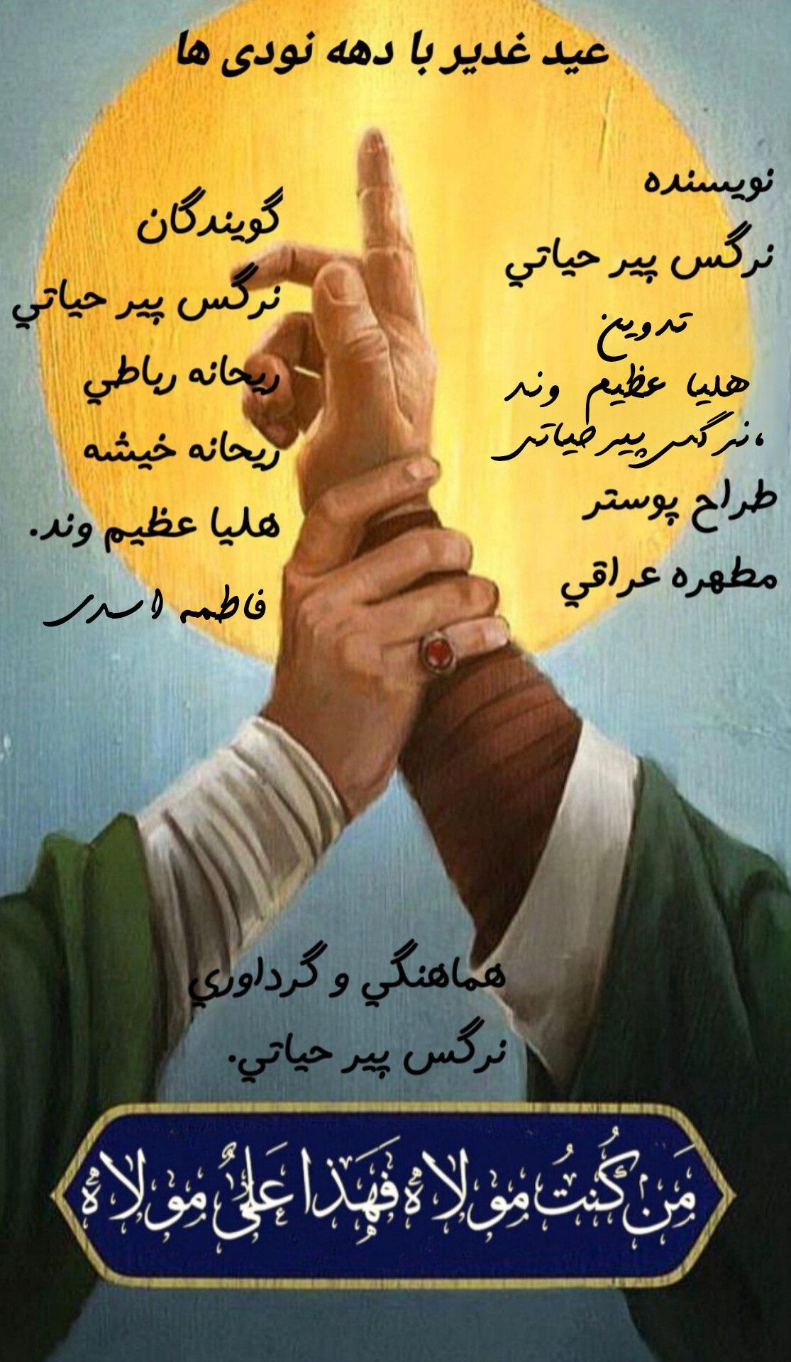 به مناسبت عید سعید غدیر