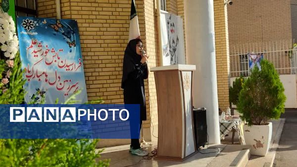  آغاز سال تحصیلی در دبیرستان فرزانگان یک شیراز