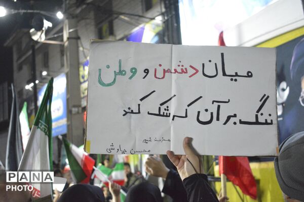 تجمع مردم انقلابی اسلامشهر زیر بارانِ اشک و غیرت 
