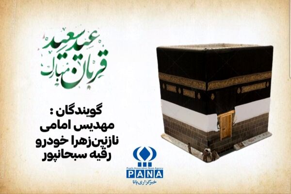 عید قربان،گذری از خود